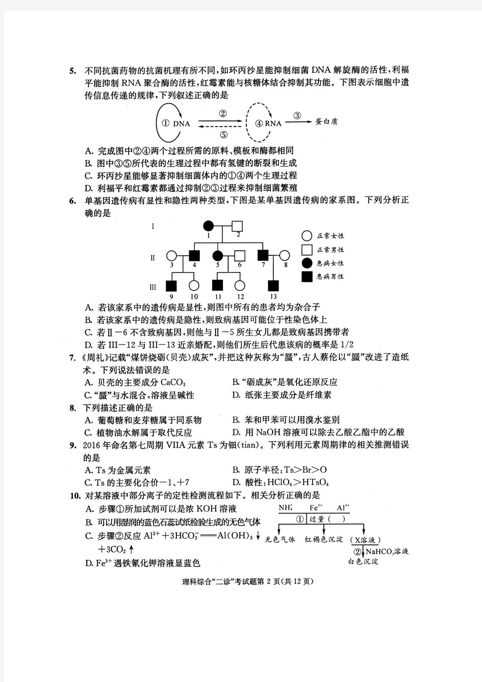 2018成都二诊高三理综试卷及答案