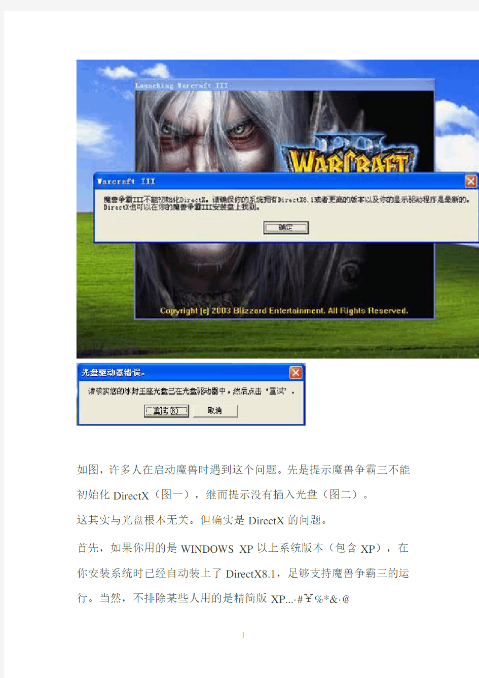 魔兽争霸三不能初始化DirectX的解决办法