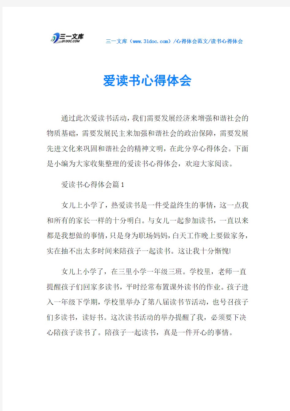 读书心得体会爱读书心得体会