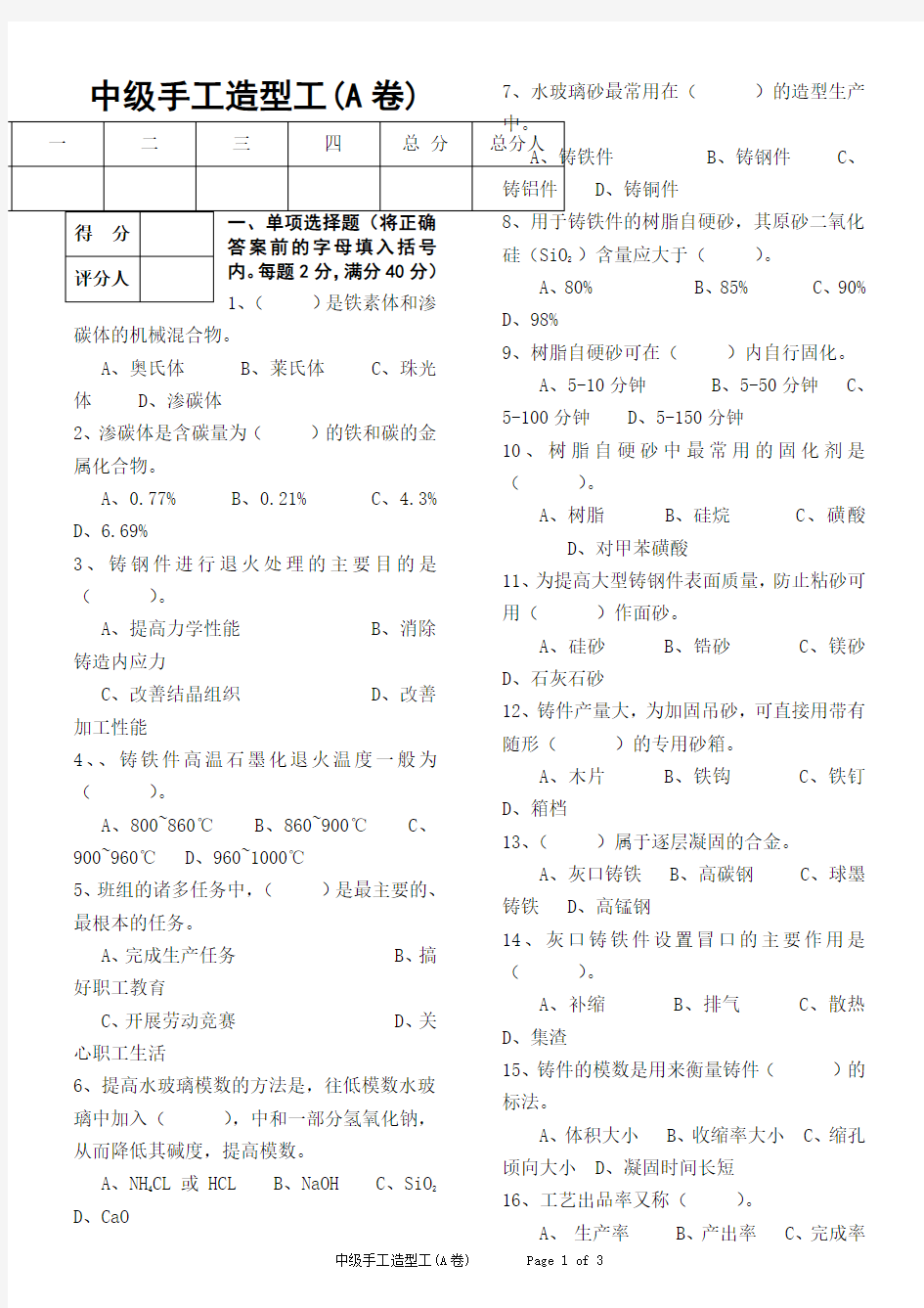 中级手工造型工模拟试题