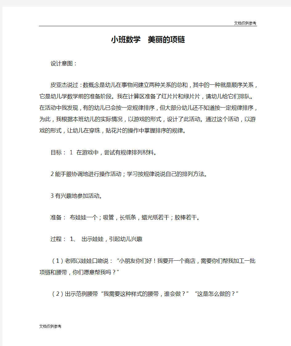 小班数学  美丽的项链 教案