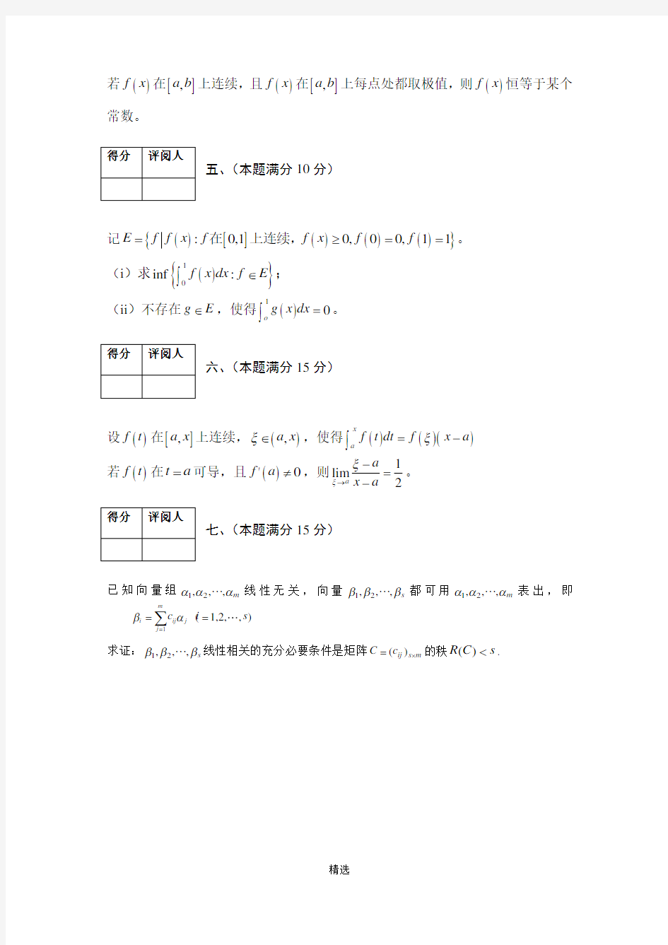 全国大学生数学竞赛(数学类)模拟试题一