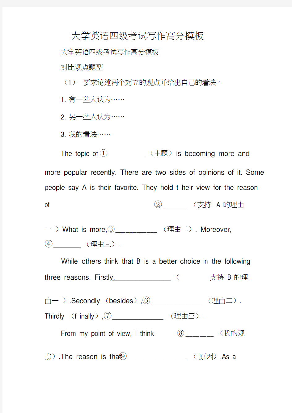 写作指导：大学英语四级考试写作高分模板