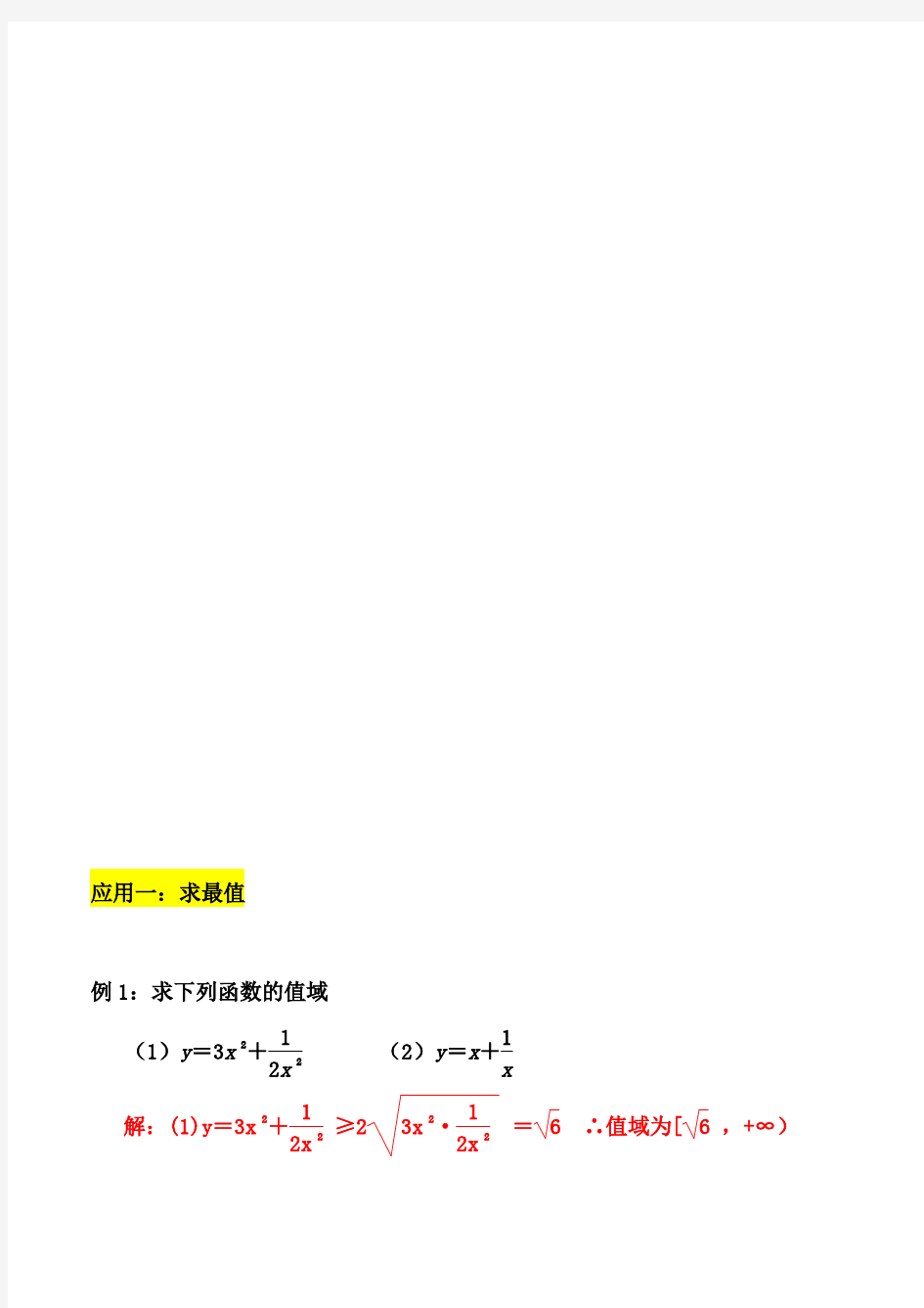 高中数学公式(均值不等式)