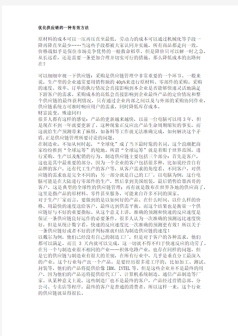 优化供应链的一种有效方法