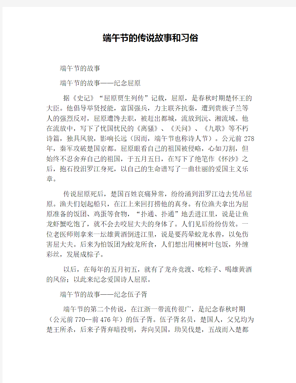 端午节的传说故事和习俗