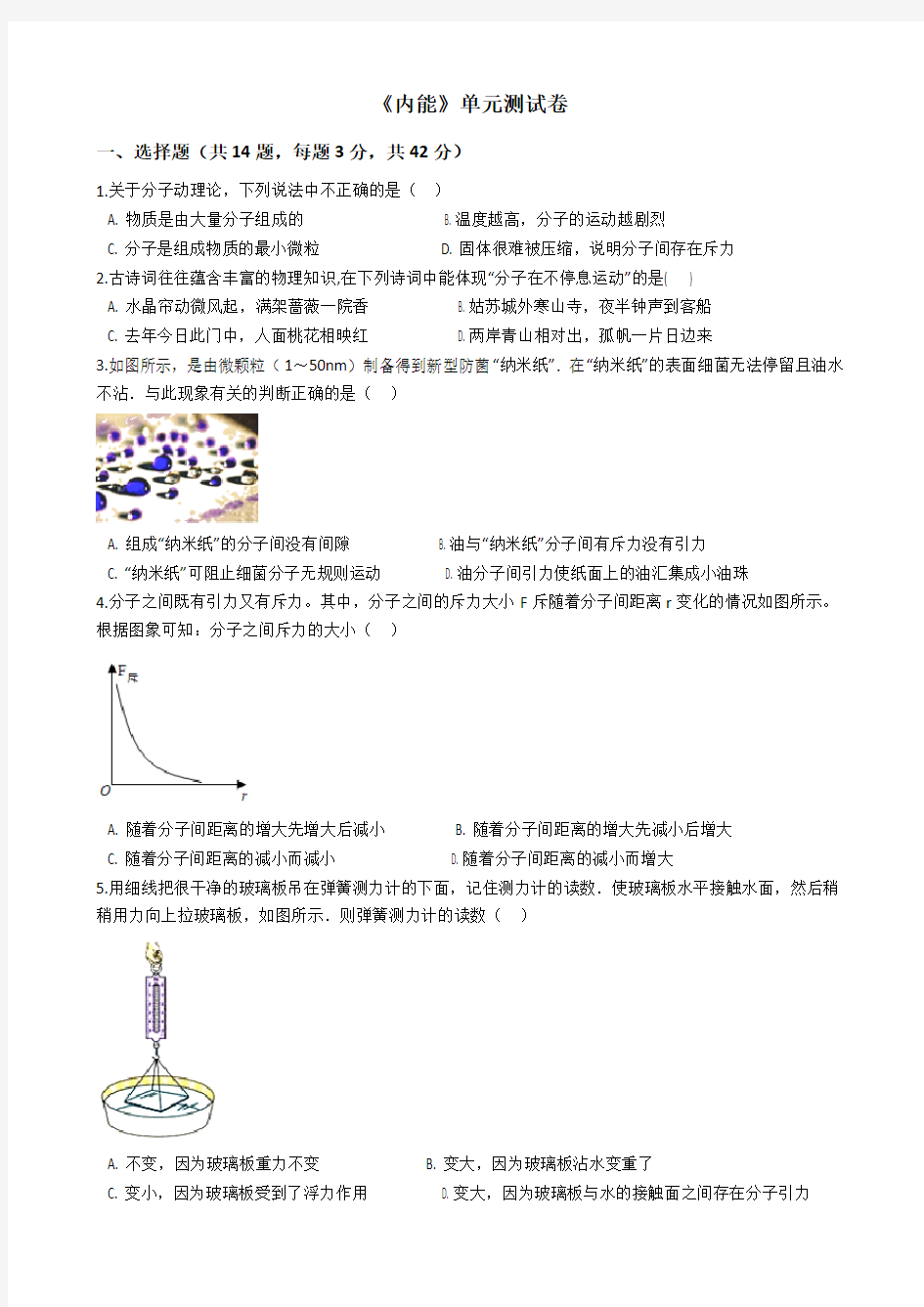 人教版物理《内能》单元测试卷(含答案)