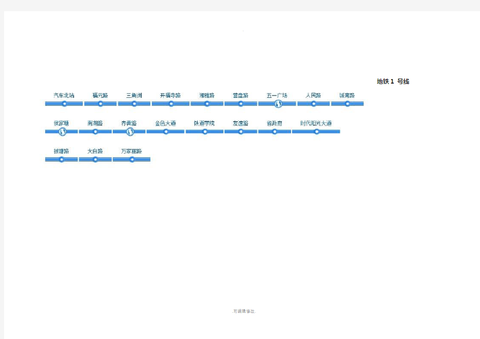 长沙地铁线路图