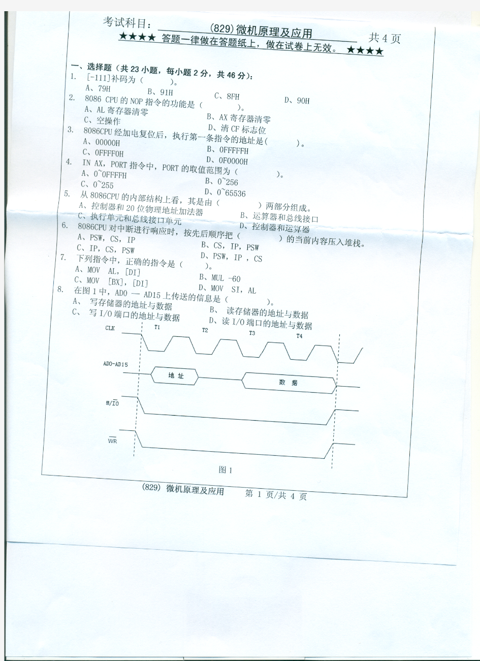 浙江工业大学_829微机原理及应用2017年_考研专业课真题