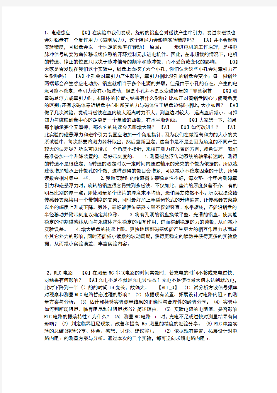 物理实验思考题答案