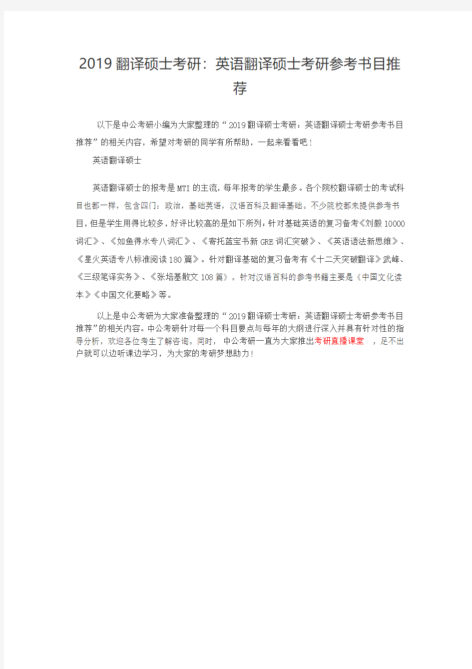 2019翻译硕士考研：英语翻译硕士考研参考书目推荐