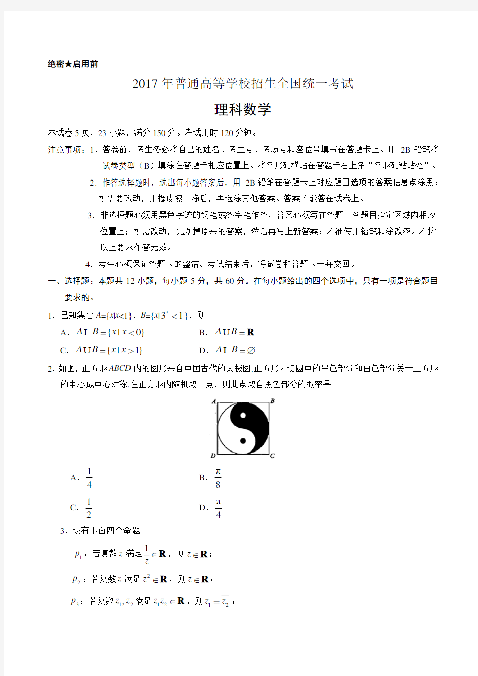 2017年高考新课标1理科数学