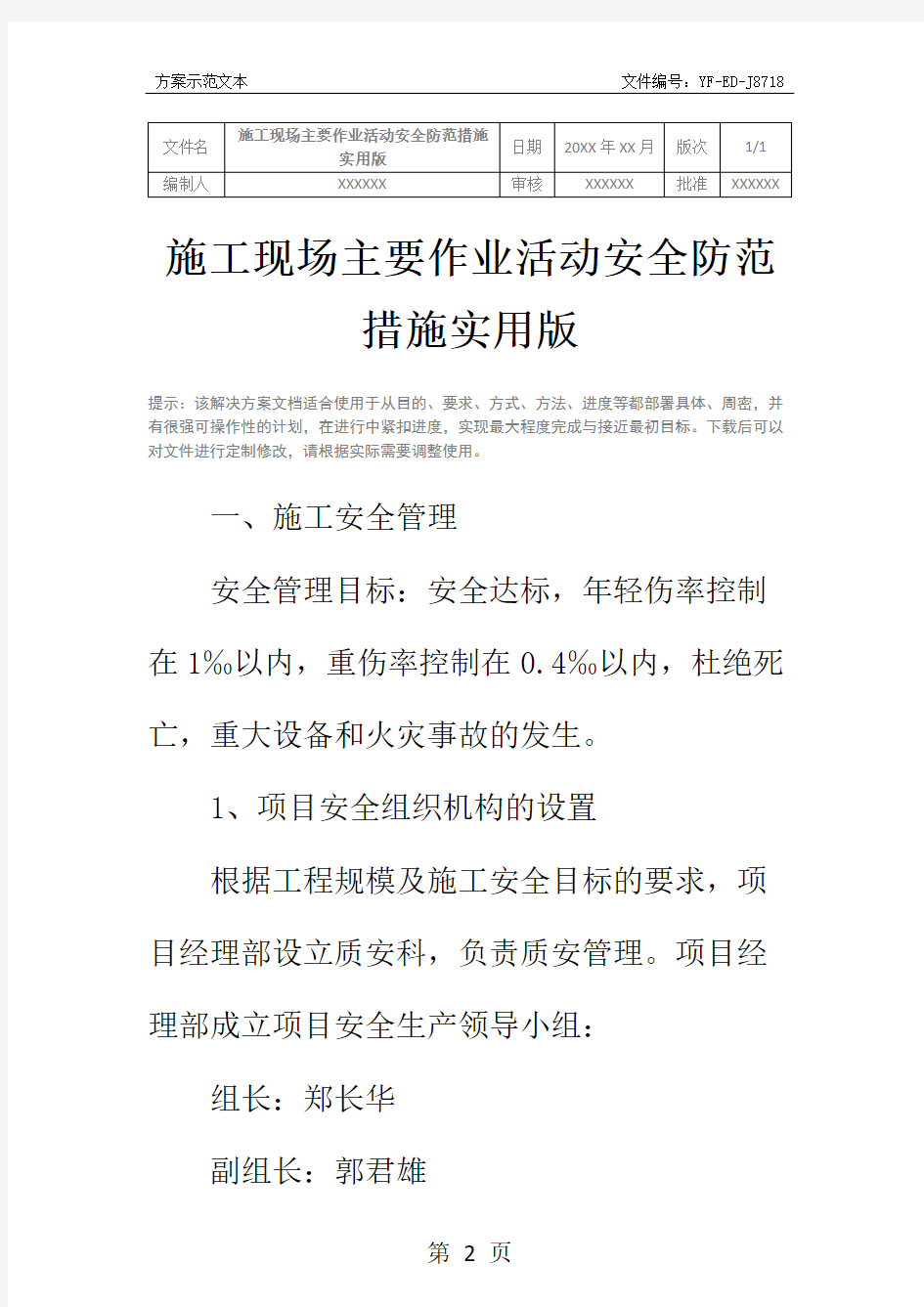 施工现场主要作业活动安全防范措施实用版