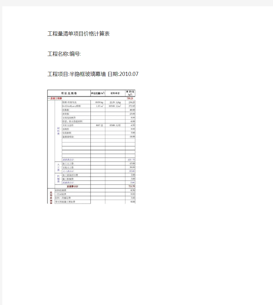 玻璃幕墙工程清单报价单(精)