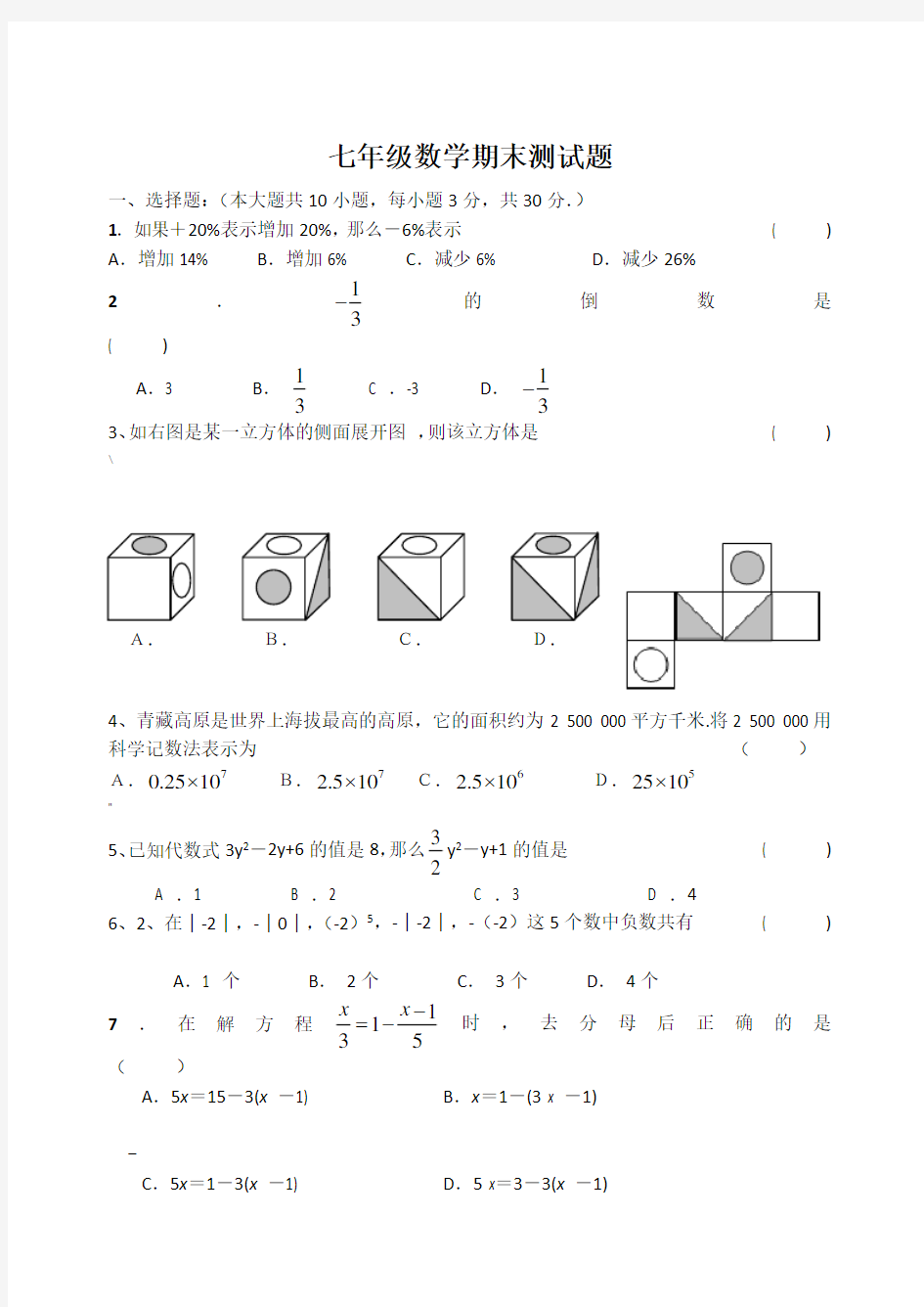 七年级数学上册期末试卷及答案(人教版2020年)