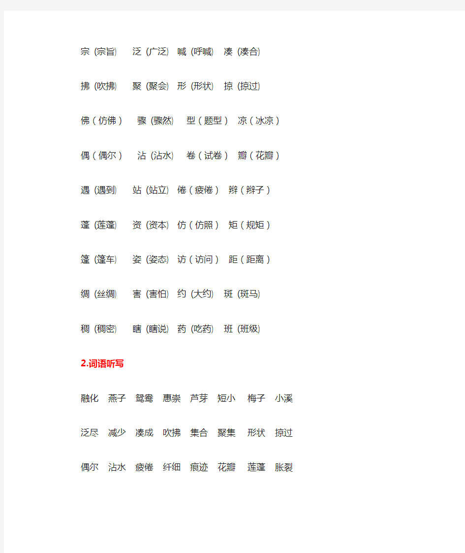 部编版三年级语文下册总复习要点汇总(最新)