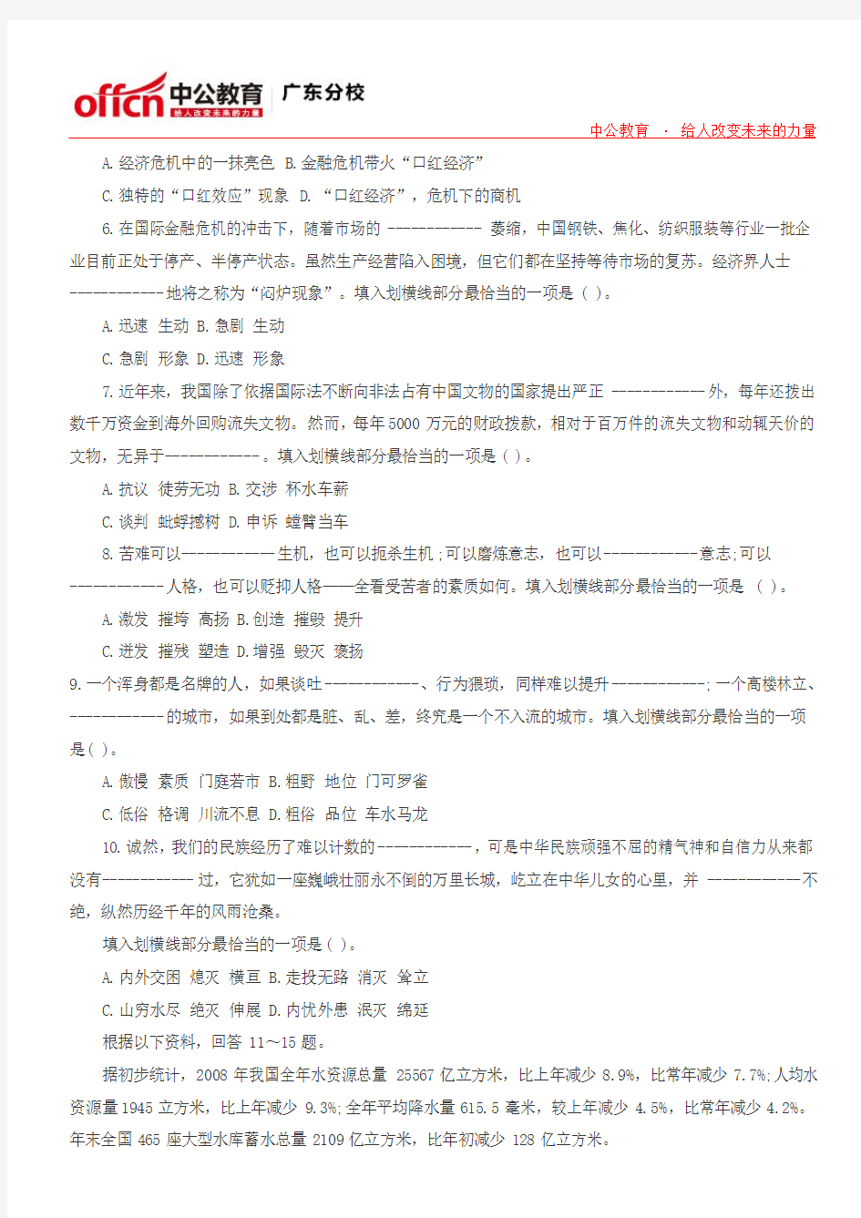 2015年广东省公务员考试行测练习题(83)