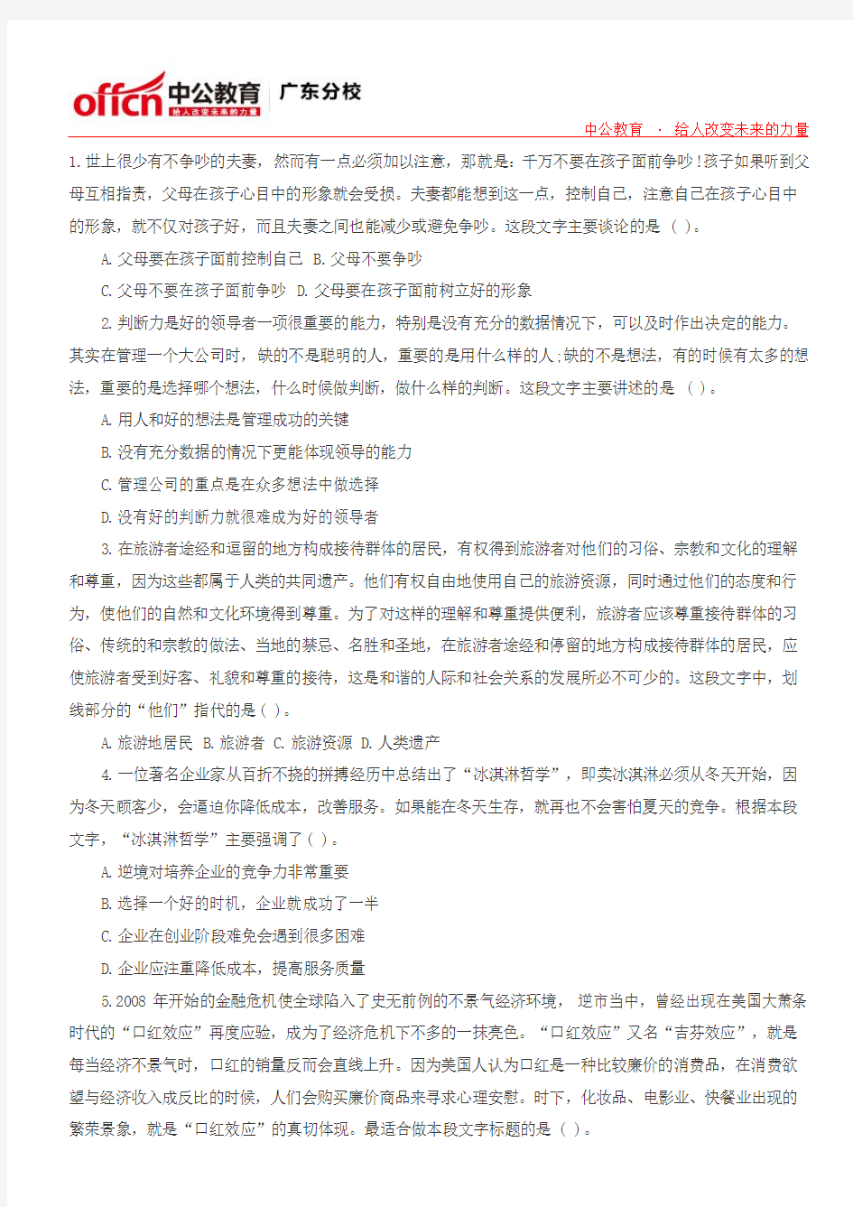 2015年广东省公务员考试行测练习题(83)