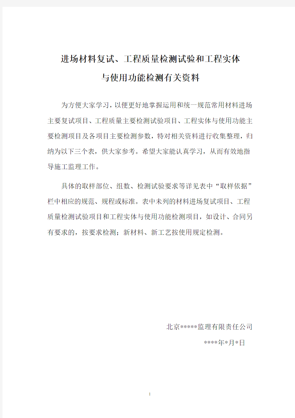 常用建筑材料进场复试项目、主要检测参数和取样依据