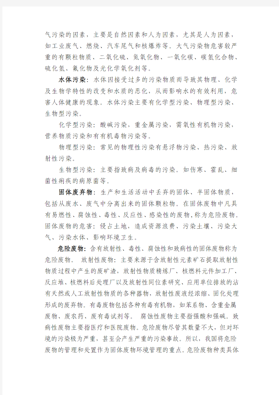 环保知识小册子