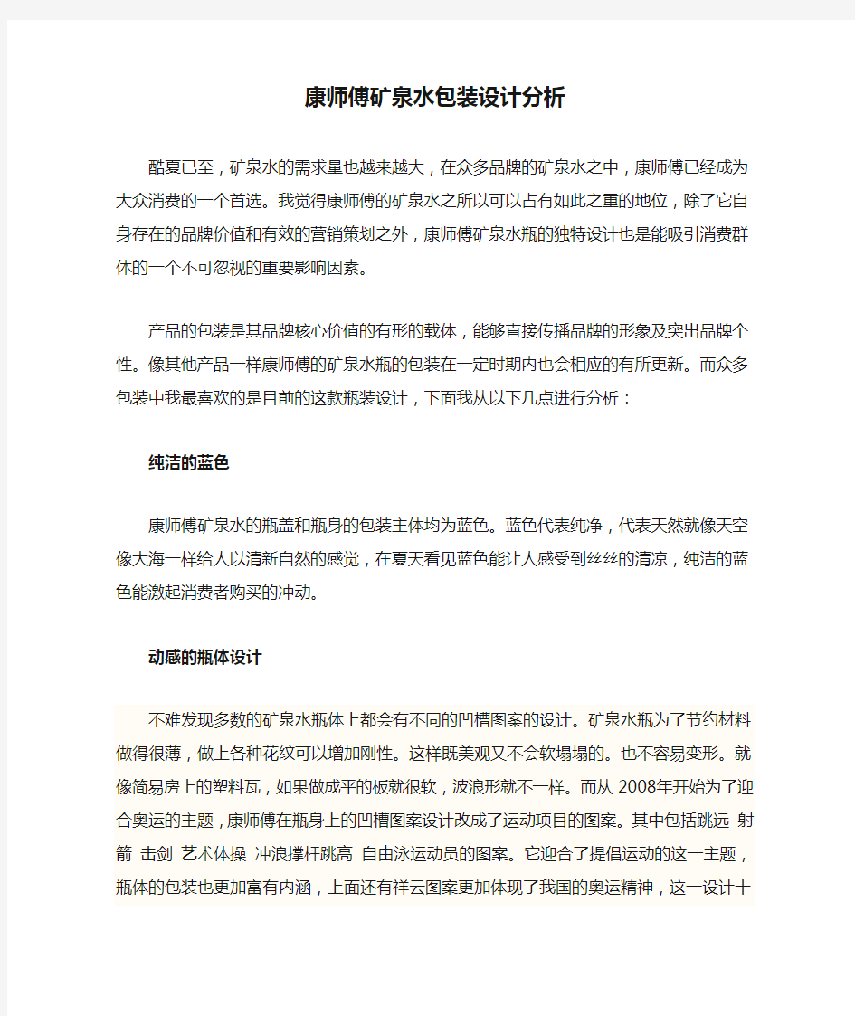 康师傅矿泉水包装设计分析