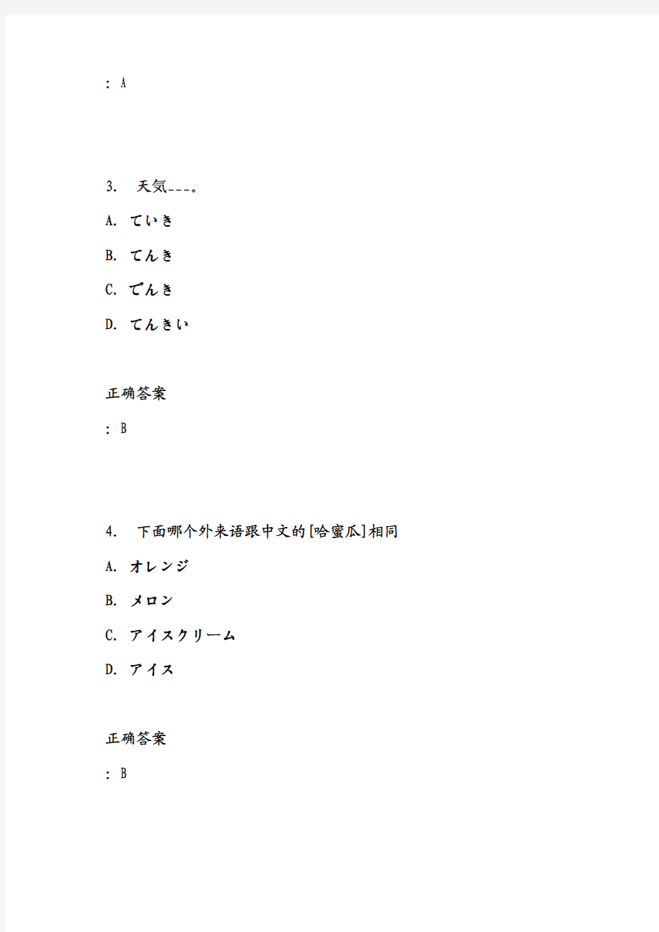北语15秋《现代日语语法》作业1满分答案