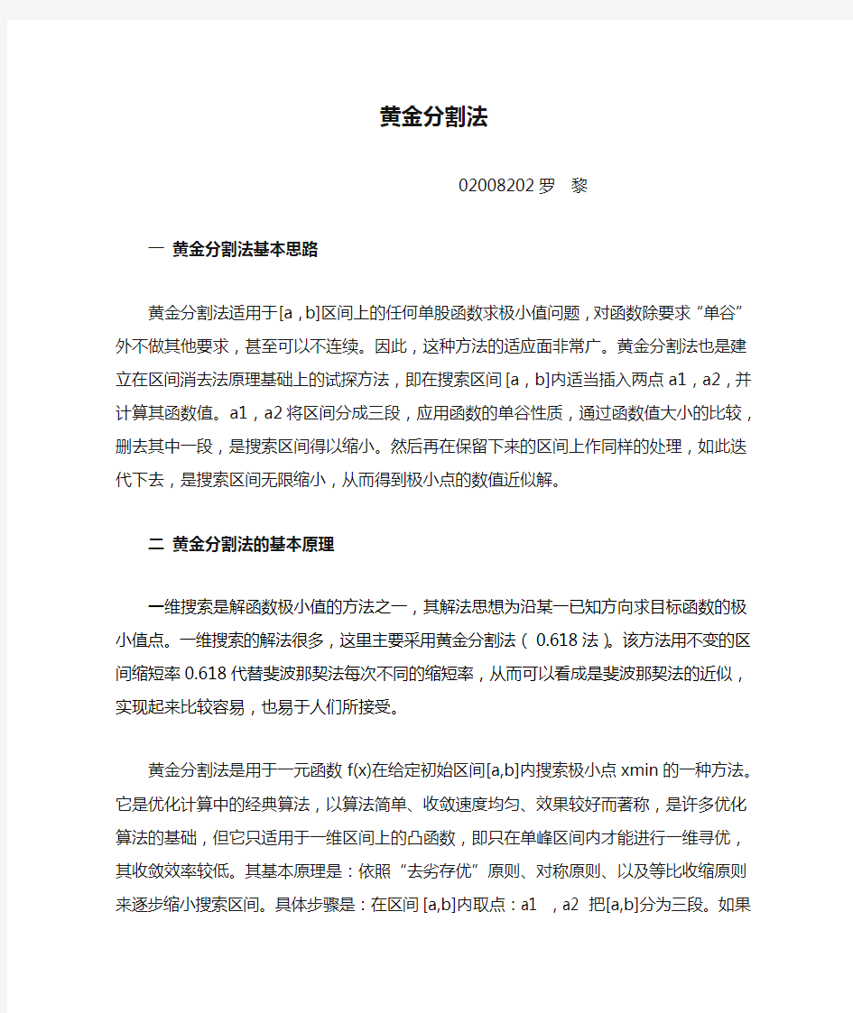 黄金分割法求极小值