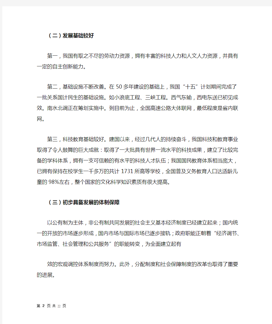 中国经济发展的机遇与挑战正文