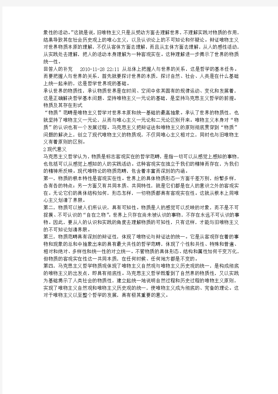 如何理解马克思主义物质观及其现实意义