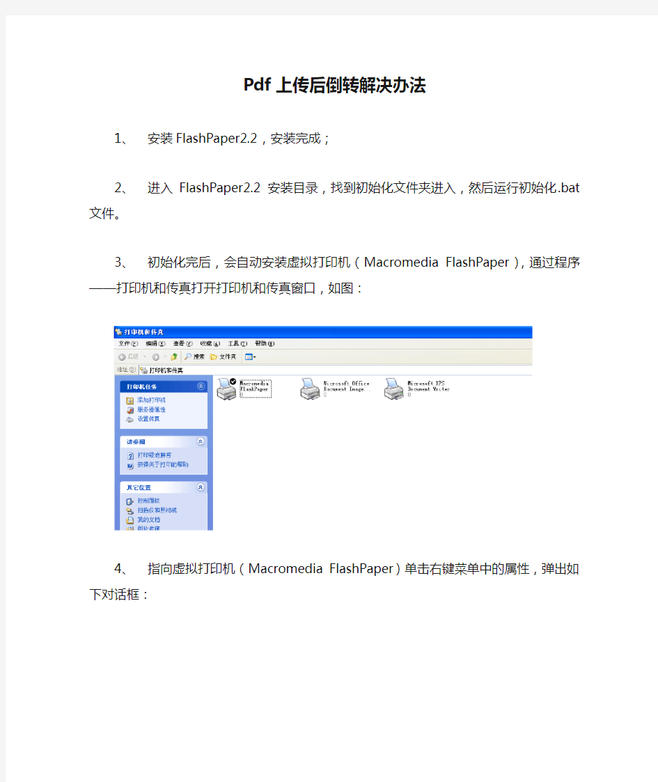 Pdf上传后倒转解决办法