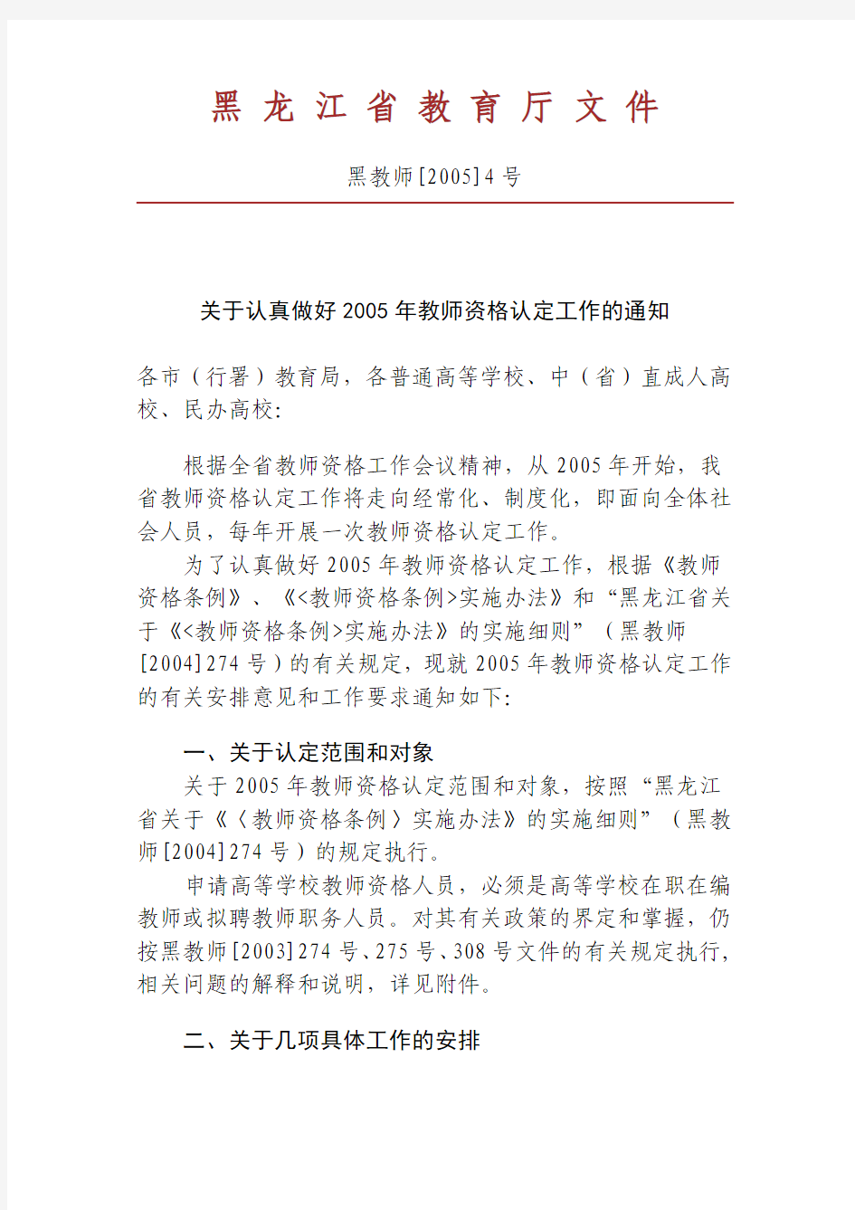 黑 龙 江 省 教 育 厅 文 件 - 哈尔滨医科大学