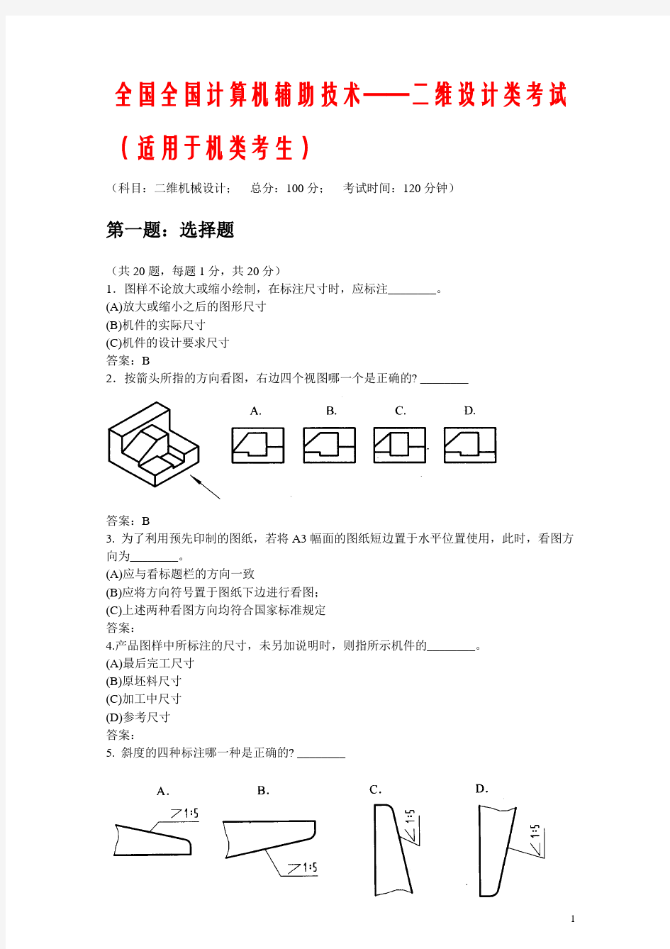 CAD一级考试样题