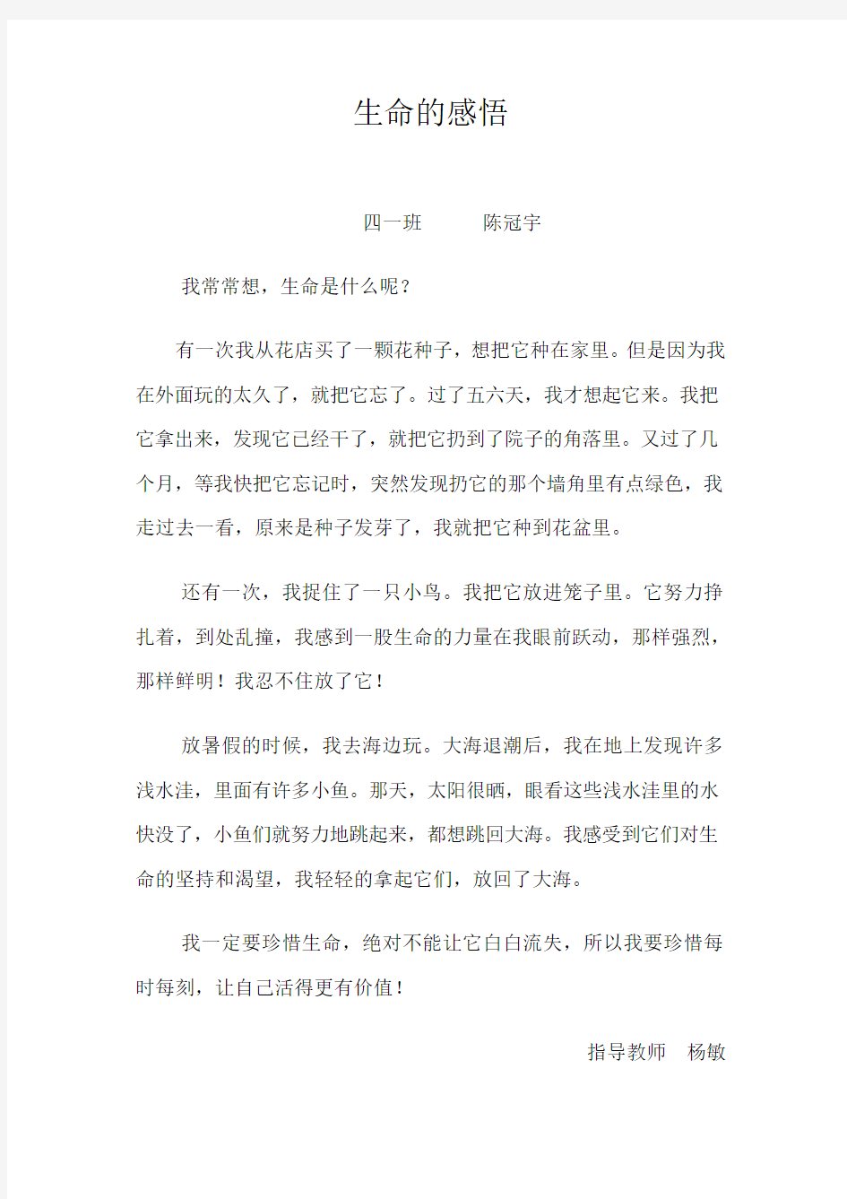 生命的感悟习作