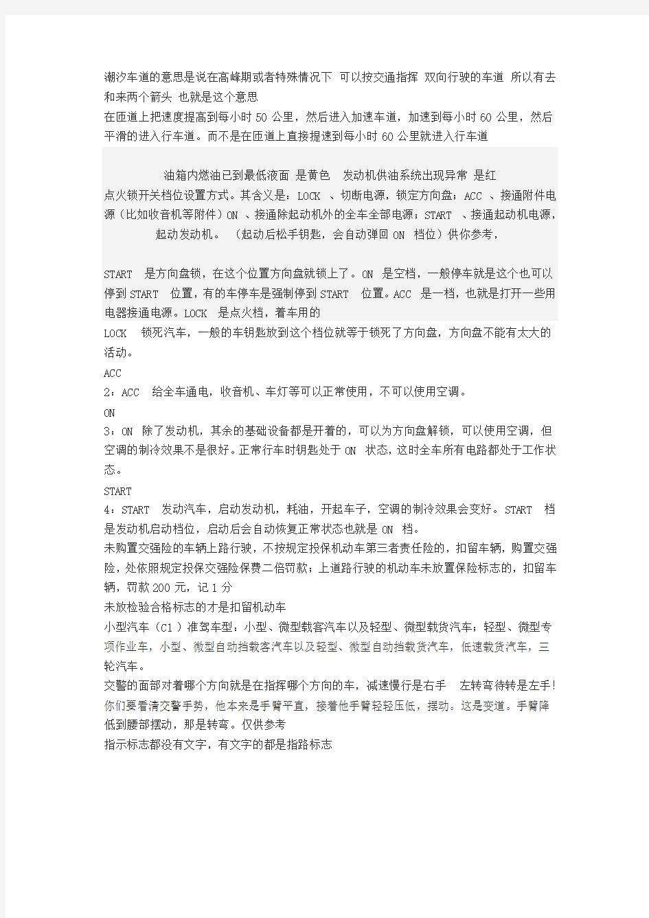 驾照科目一理论考试最全的知识