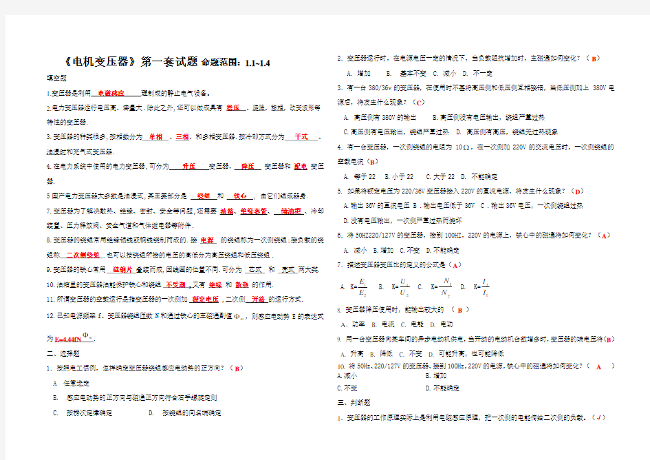 电机变压器试题及答案