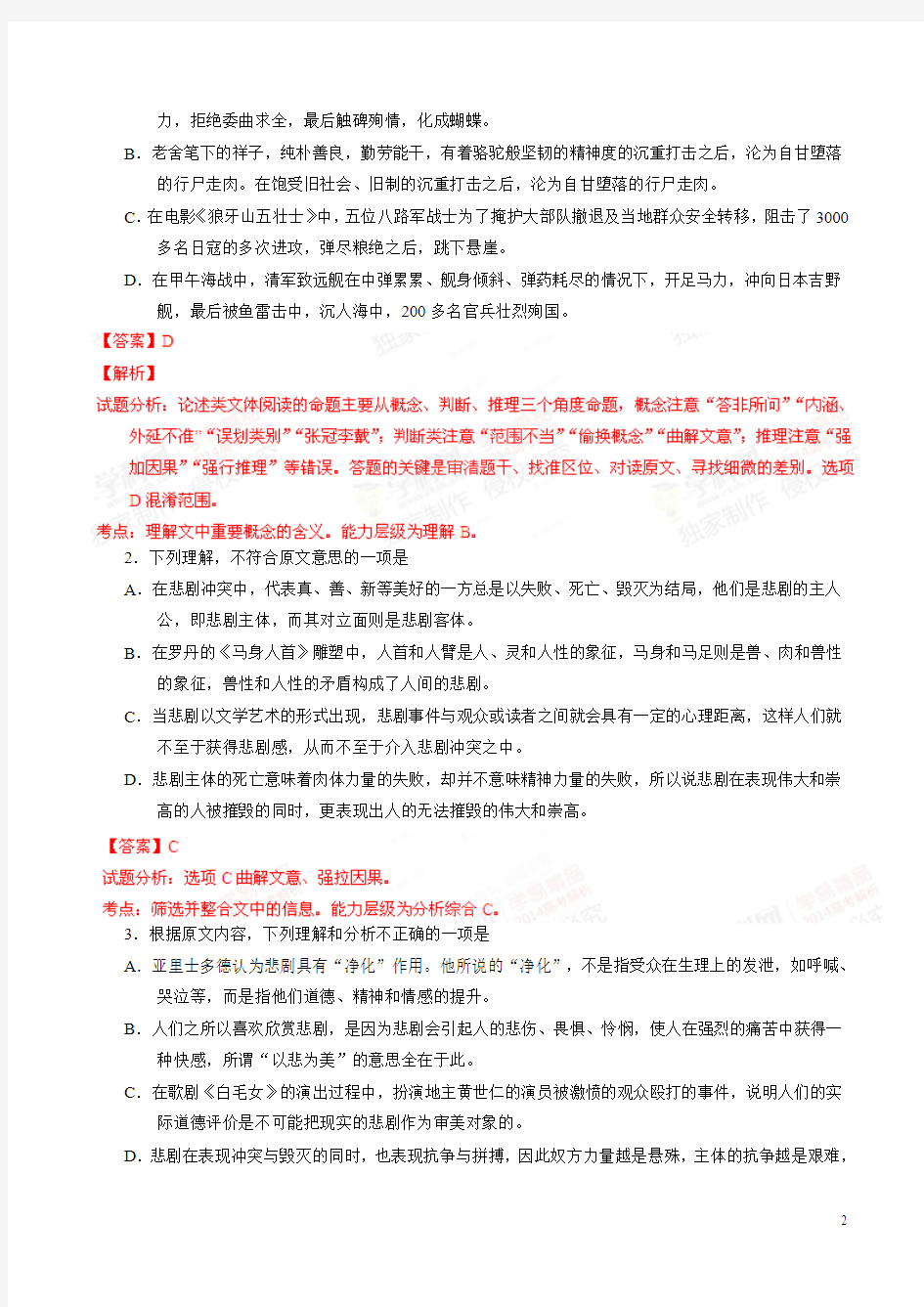 2014年普通高等学校招生全国统一考试(新课标I卷)语文答案解析(1)