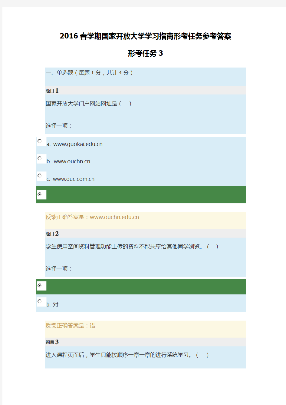 2016春学期国家开放大学学习指南形考任务参考答案形考任务3