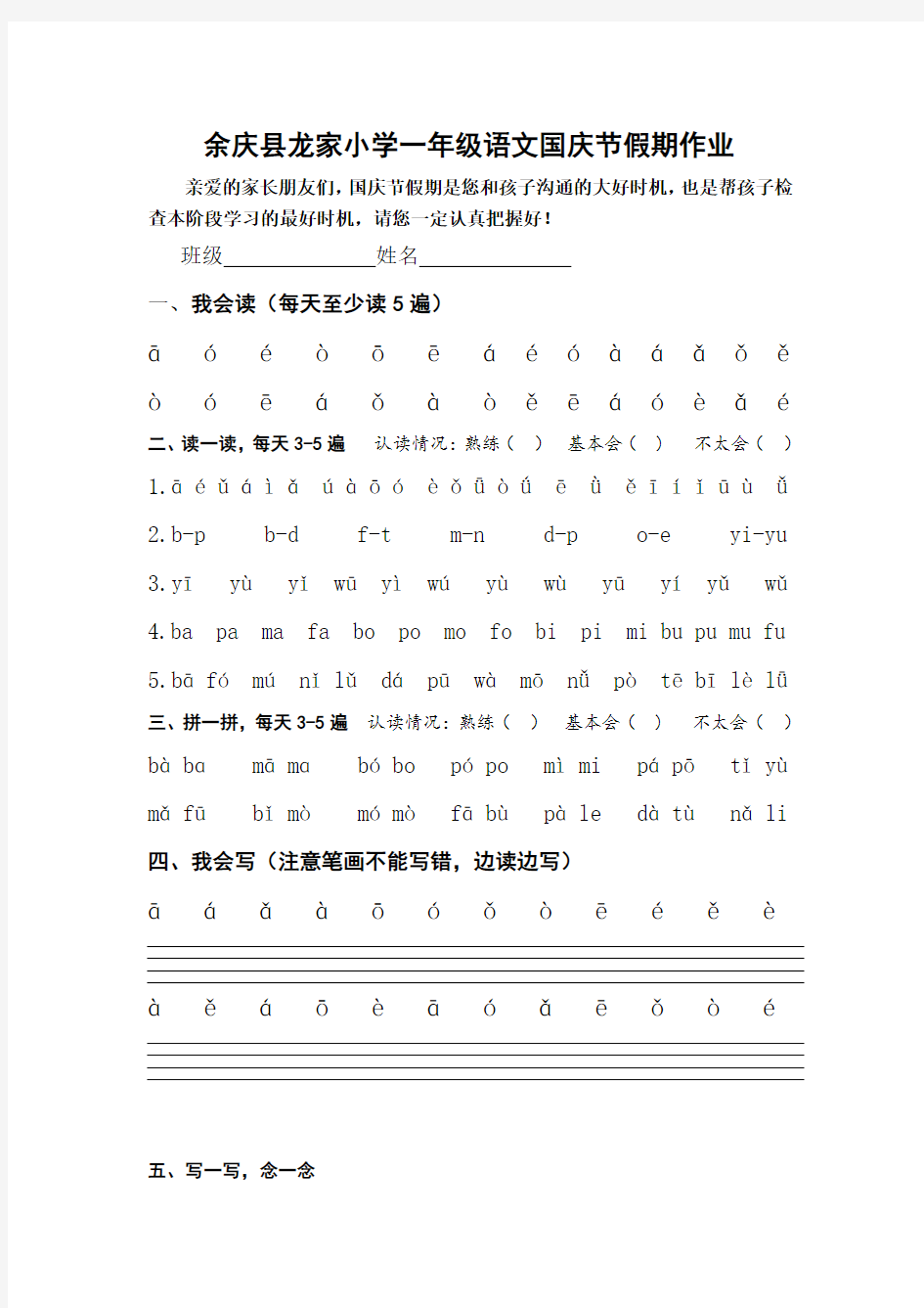 一年级上册语文拼音国庆节作业安排1