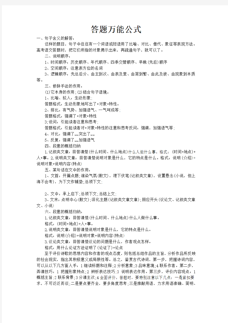 答题万能公式古今异义成语大全