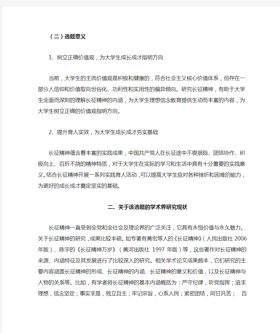 长征精神对大学生成长成才的现实意义