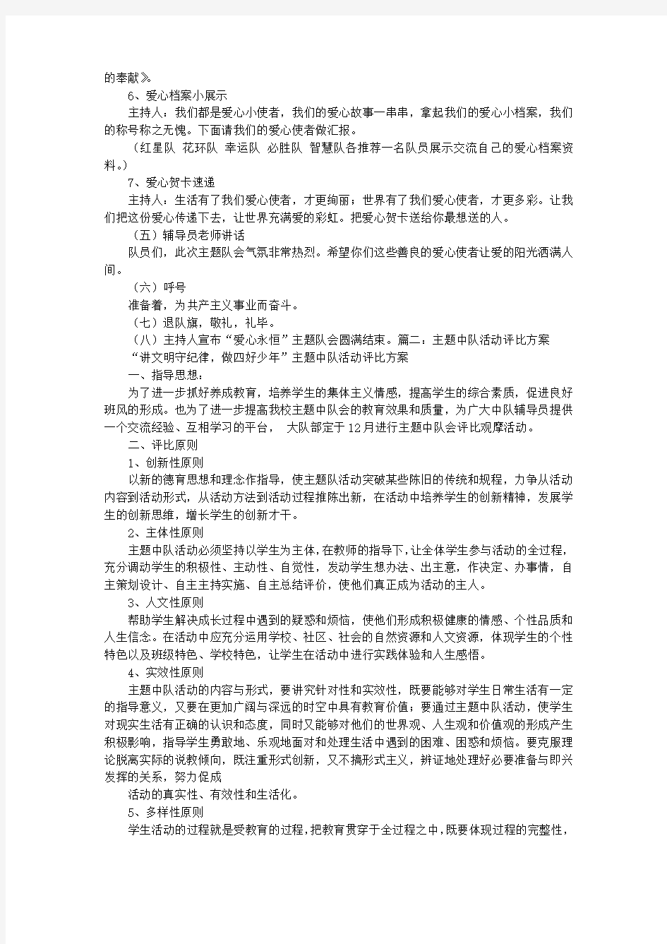 中队主题活动方案