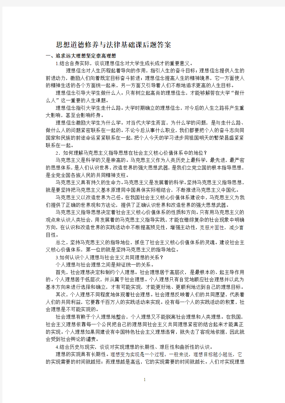 思修考试案例分析及课后题答案_5