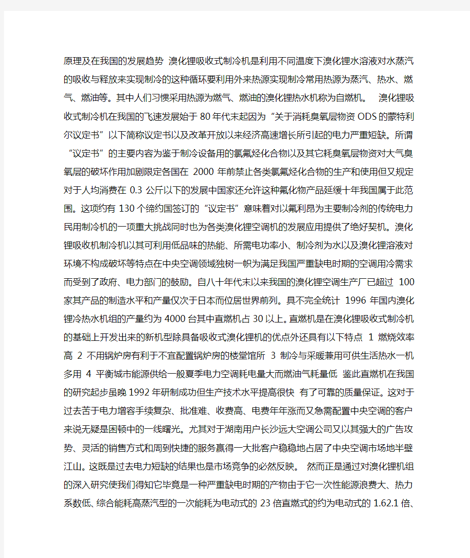 溴化锂直燃机组和螺杆机组的优缺点