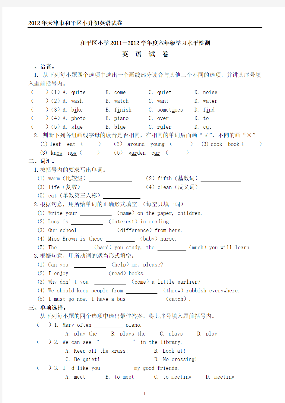 2012年天津市和平区小升初英语试卷