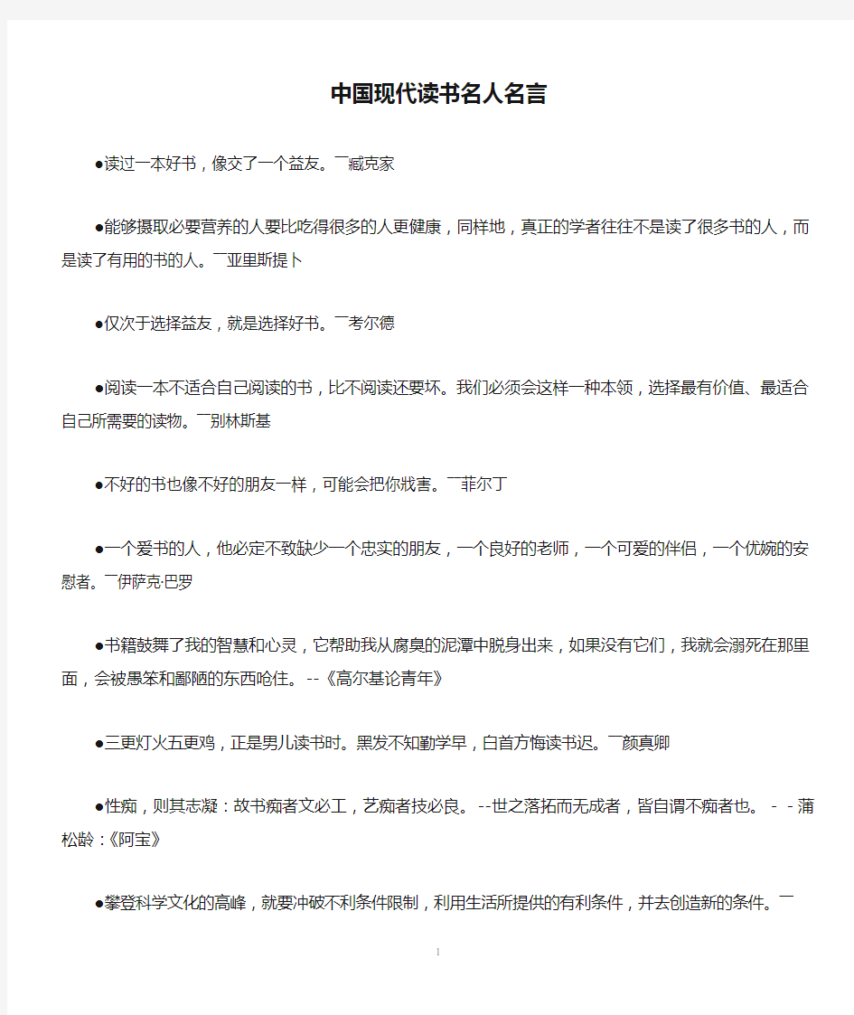 中国现代读书名人名言