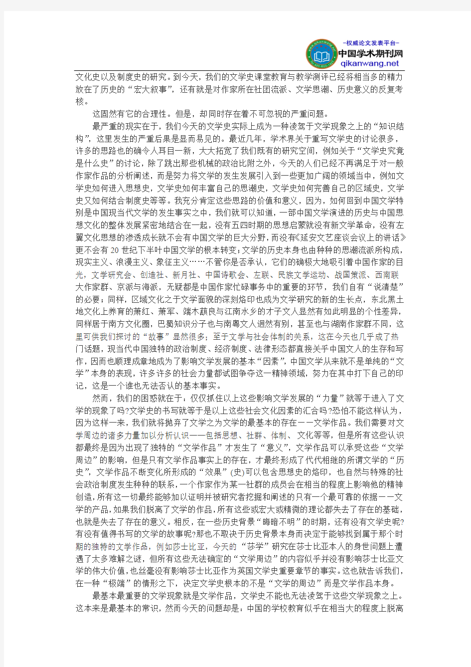 中国现代文学史论文：文学史是什么史