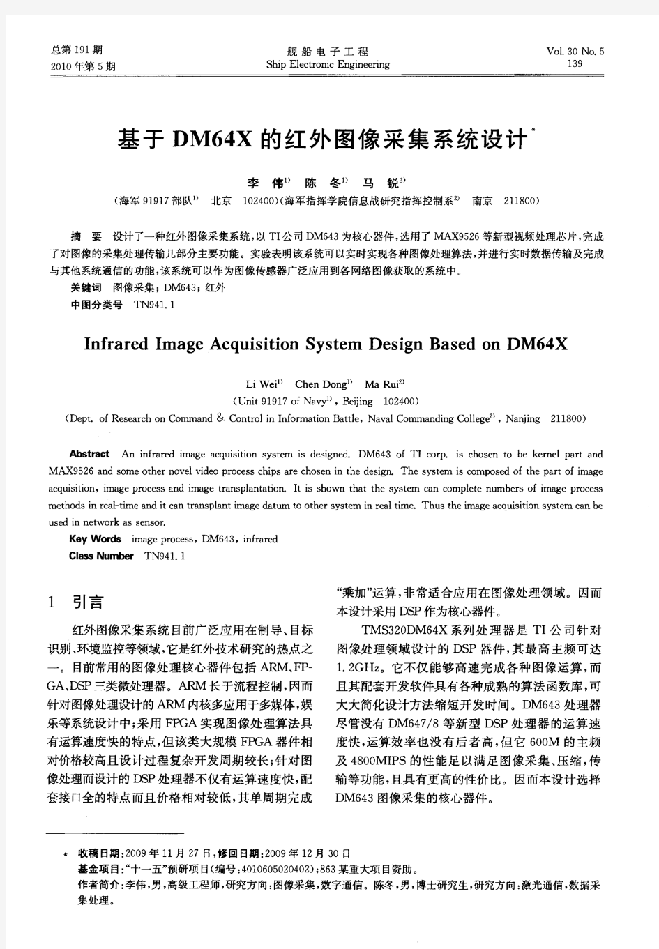 基于DM64X的红外图像采集系统设计