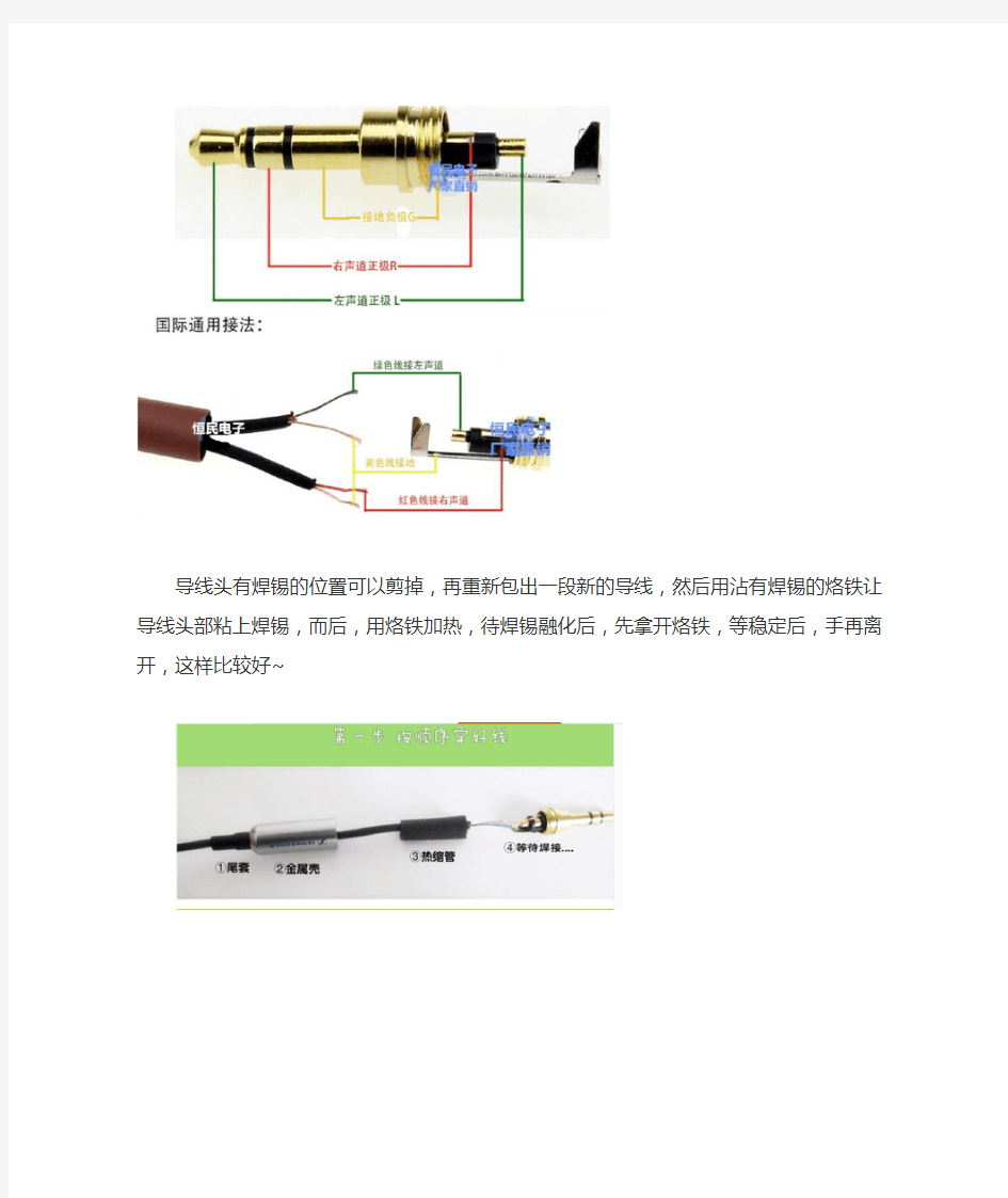 耳机接线