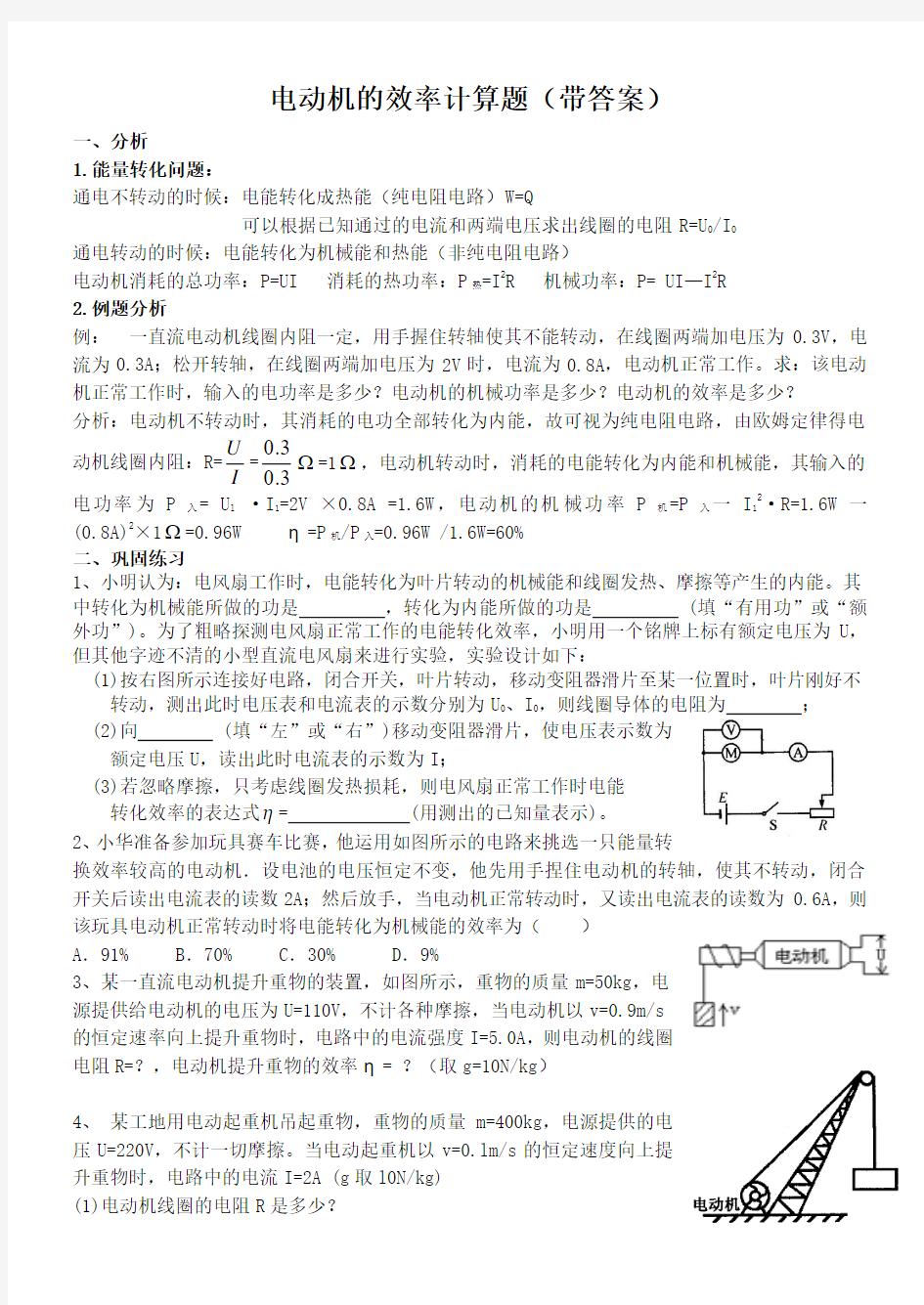 2015中考物理电动机的效率计算专练