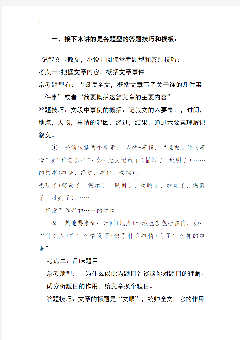 初中语文阅读理解题教案